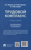 Трудовой комплаенс: учебное пособие - 1