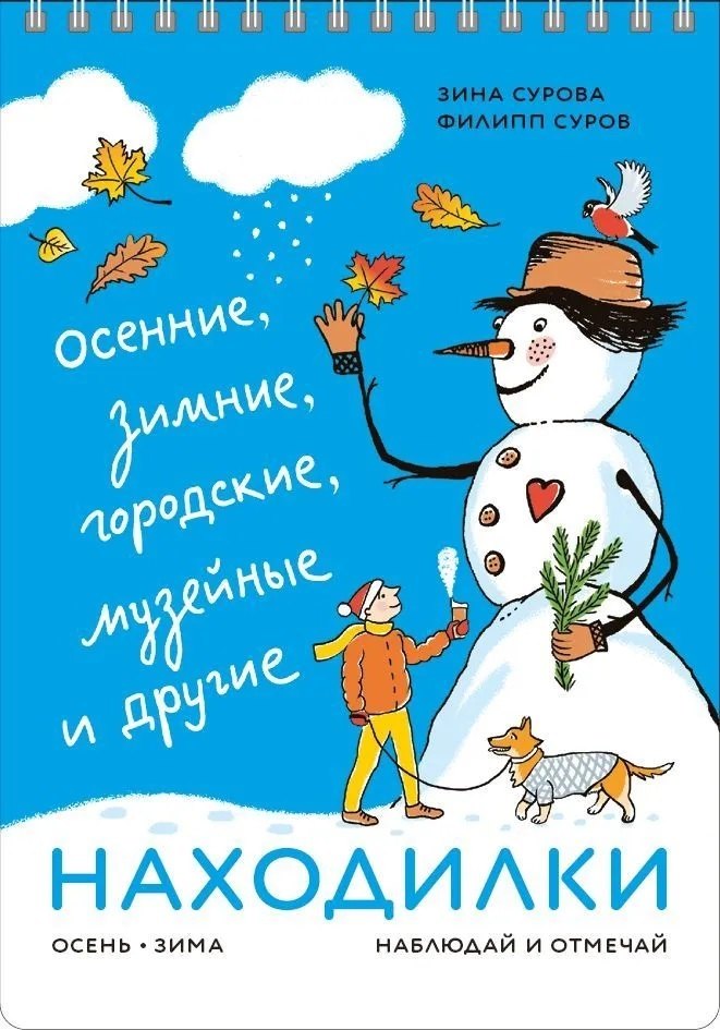 

Находилки. Осень-зима. Наблюдай и отмечай