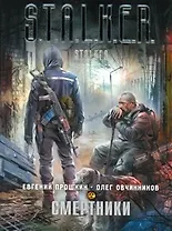 Смертники : [фантаст. роман]