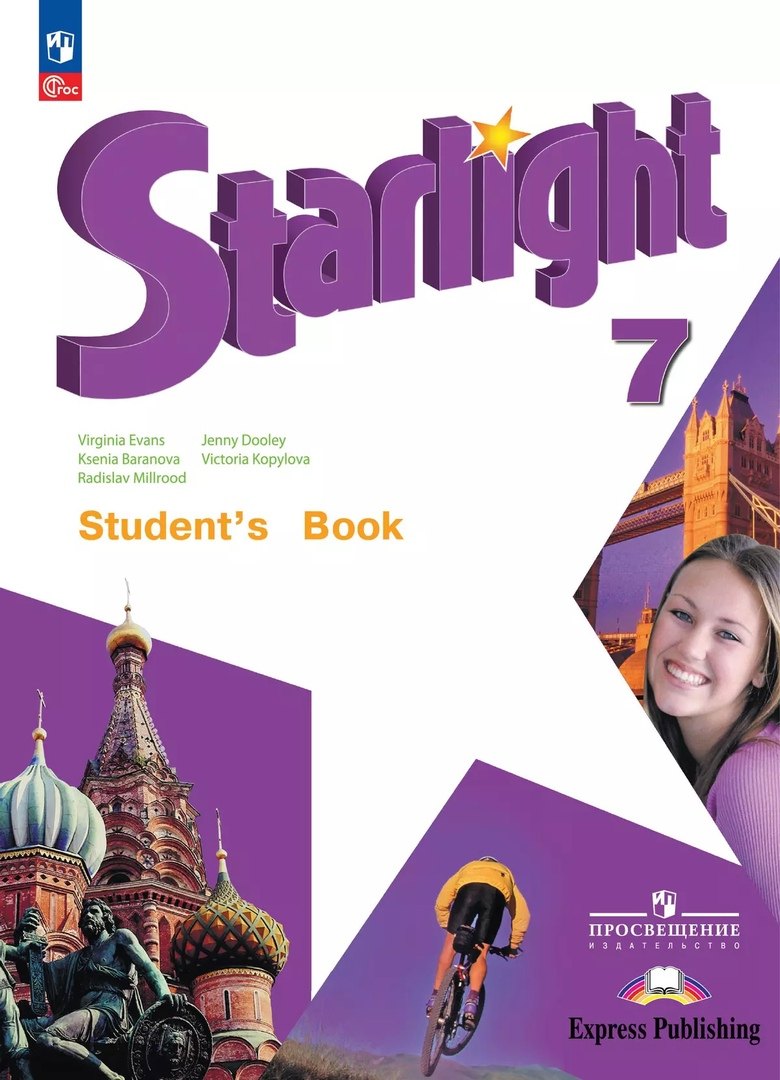 

Starlight. Английский язык. 7 класс. Учебник. Углублённый уровень