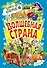 Волшебная страна (илл. Чайчук) (Книга-подарок) Перро - 0