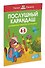 Послушный карандаш (4-5 лет) - 2