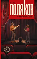 В ожидании сердца