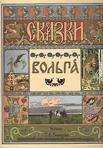 Вольга. Рисунки И.Я. Билибина