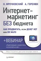 Интернет-маркетинг без бюджета. Как продвигать, если денег нет или их мало (+вебинар)
