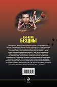 Объятия бездны - 1