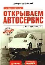 Открываем автосервис: с чего начать, как преуспеть