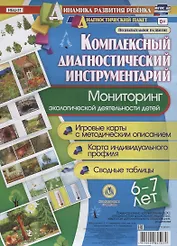 Мониторинг экологической деятельности детей 6-7 лет… Игровые карты (ДинРазРеб ДП) (картон/л.) Недомеркова (ФГОС) (упаковка)