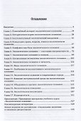 Социальная экология. Экологическое сознание - 1