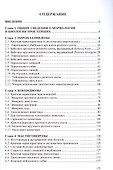 Протозойные болезни домашних животных. Монография - 1