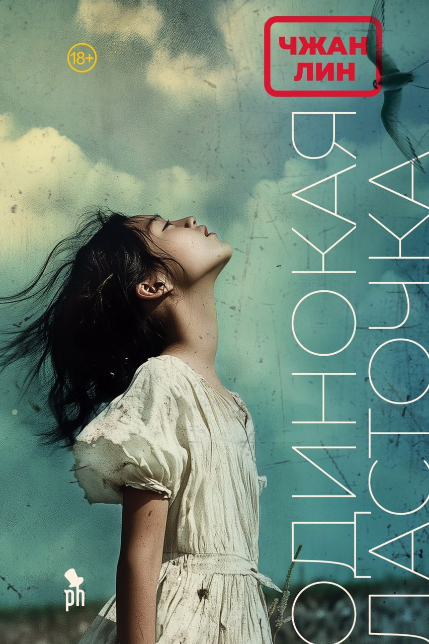 

Одинокая ласточка