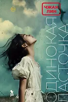 Одинокая ласточка