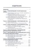 Проектирование цехов сталеплавильного производства (Вдовин) - 1