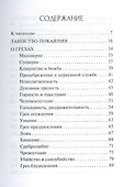 Таинство исповеди. О тайных недугах души - 1