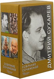 Собрание сочинений в 4-х томах в футляре