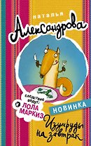 Изумруды на завтрак