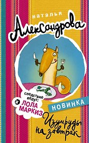 Изумруды на завтрак