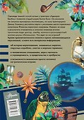Остров сокровищ - 1