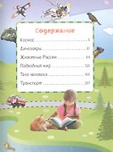 Все про все. Энциклопедия для малышей - 1