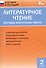 Литературное чтение. 2 класс. Итоговые контрольные работы - 0