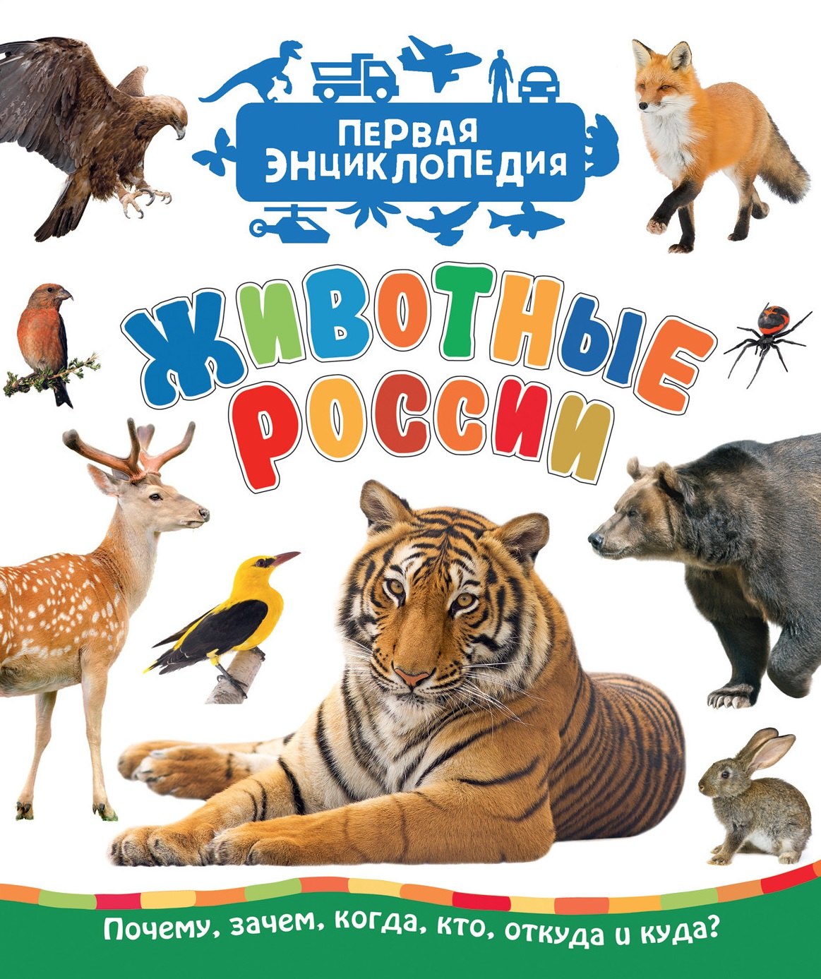 

Животные России