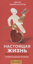 Настоящая жизнь. Вам шашечки или ехать? Универсальные правила
