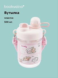 Бутылка с ремешком Kawaii Мишки и Собачки (пластик) (500мл)