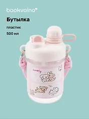 Бутылка с ремешком Kawaii Мишки и Собачки (пластик) (500мл)