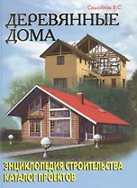 Деревянные дома