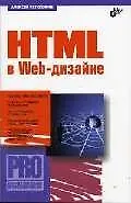 HTML в Web-дизайне