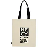 Сумка-шоппер Несу ответственность бежевая, текстиль 40см.*32см.