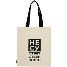 Сумка-шоппер Несу ответственность бежевая, текстиль 40см.*32см.