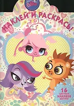 Наклей и раскрась! № НР 1362 (Маленький зоомагазин).