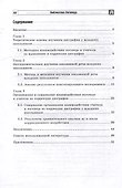 Взаимодействие учителя и логопеда по коррекции дисграфии у младших школьников (бинарный урок) - 1