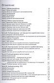 Гибкая разработка программ на Java и C++: принципы, паттерны и методики - 1