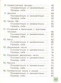 Математика. 2 класс. Учебник. Часть 1 - 2