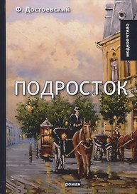 Подросток