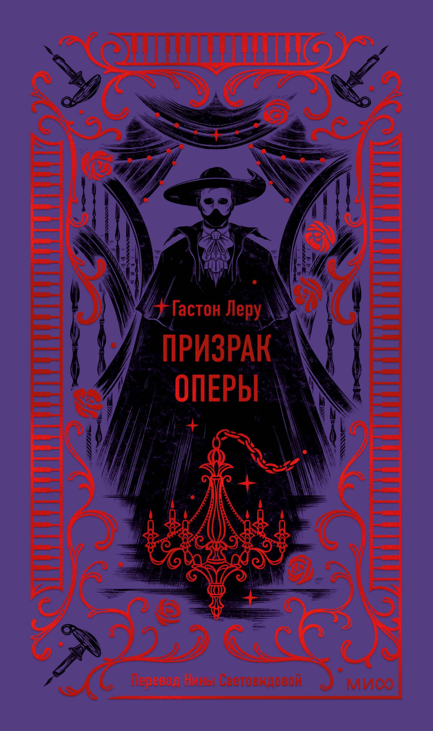 

Призрак Оперы. Вечные истории