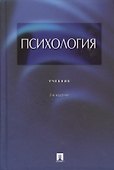 Психология.Уч.-2-е изд. - 1