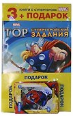 Комплект из 3-х книг о супергероях Marvel-4 (компл. 3кн.) (+пазл) (упаковка) - 2