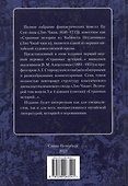 Ляо Чжай Чжи И. Странные истории из кабинета неудачника. Полное собрание в 12 цзюанях. В 7 томах. Том 2 - 1