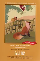 Басни