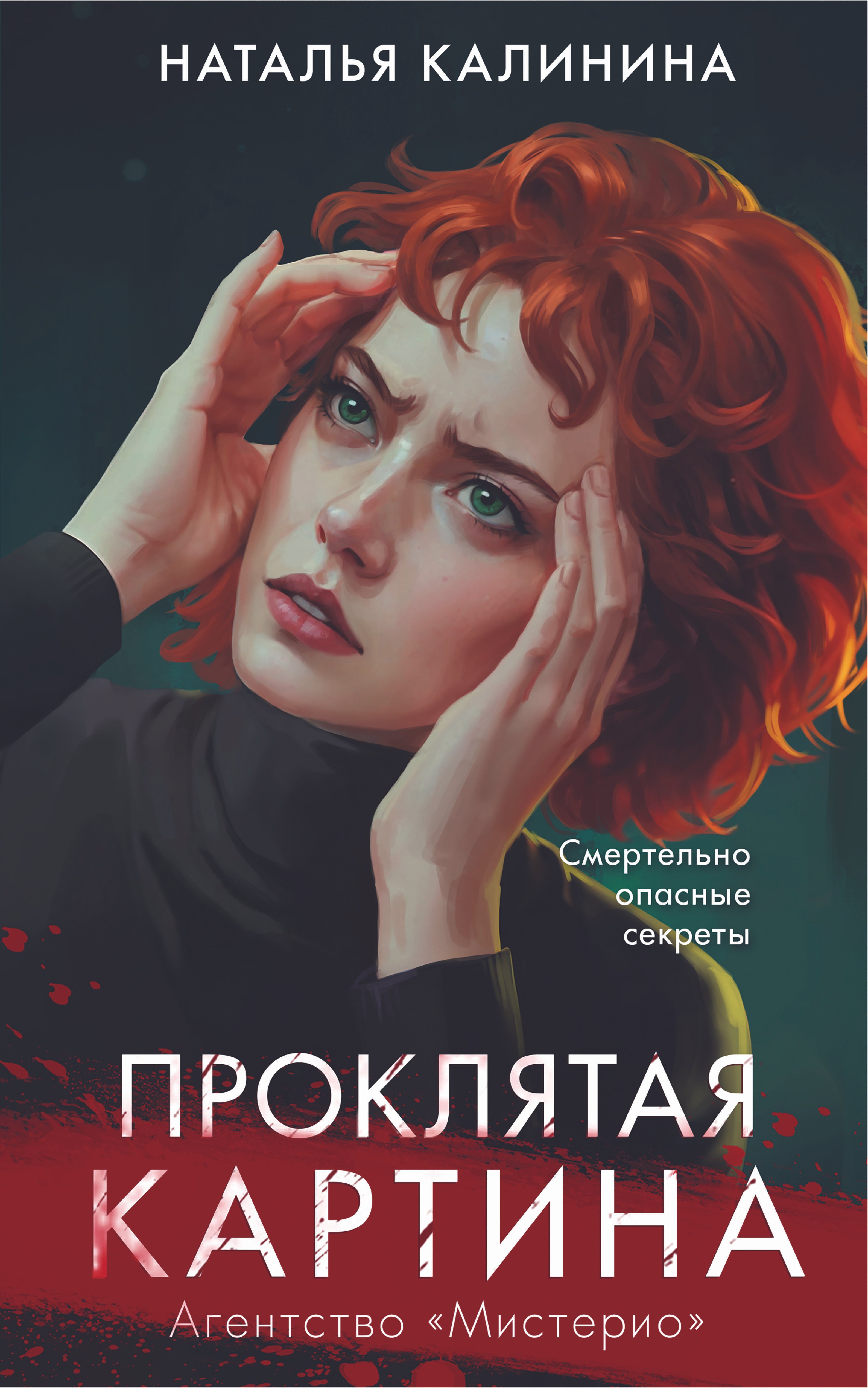 

Последний ритуал