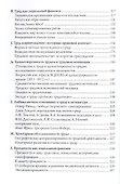 Цивилизация труда: заметки социального теоретика - 2