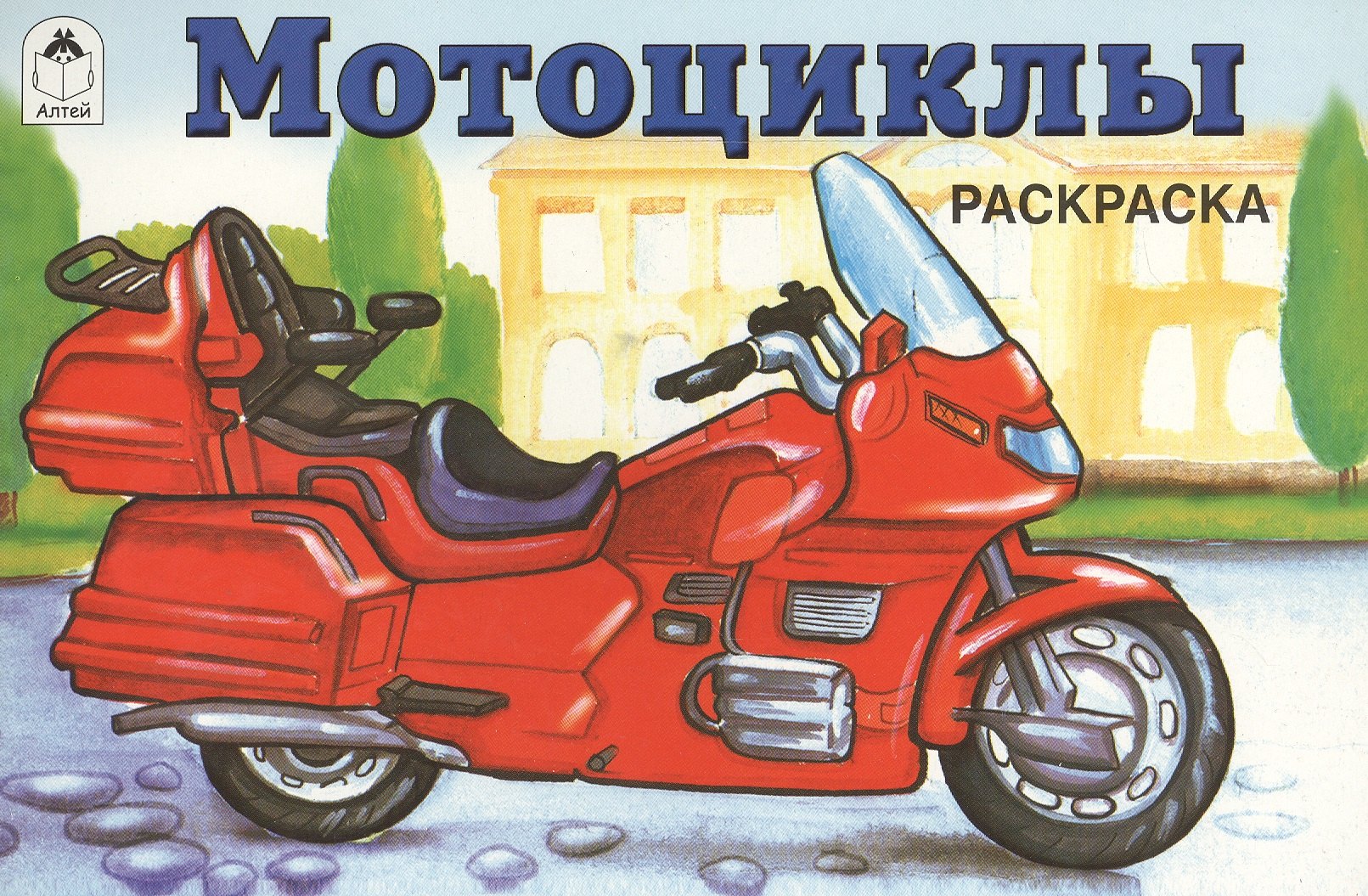 

Раскраска. Мотоциклы