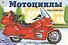 Раскраска. Мотоциклы - 0