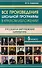 Все произведения школьной программы в кратком изложении. 5 класс. Русская и зарубежная литература - 0