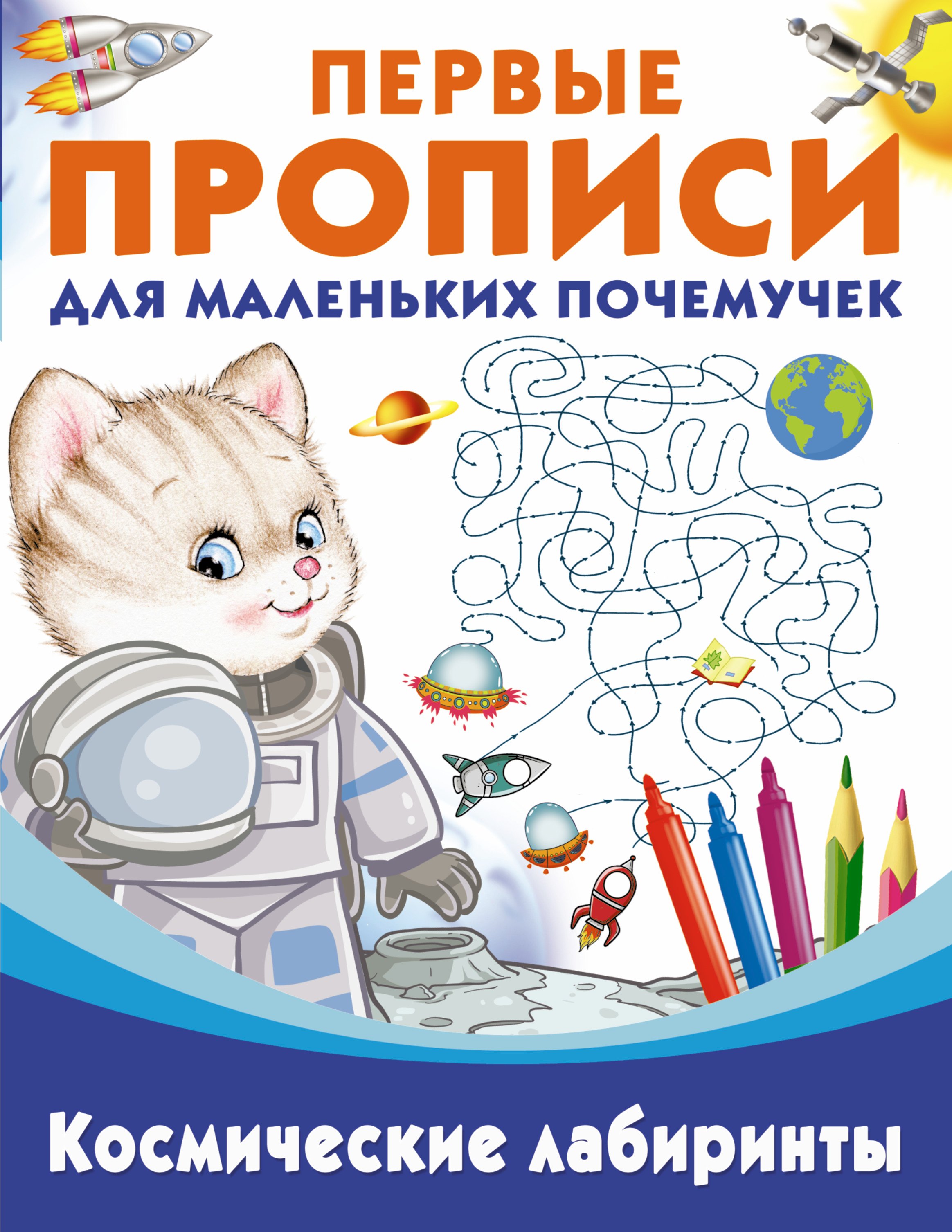 

Космические лабиринты