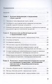 Дети с нарушением слуха в условиях инклюзии. Издание 2-е - 2