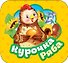 Курочка Ряба - 0